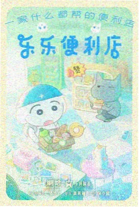 成熟的水蜜桃影视动漫番剧桃子与铁皮人